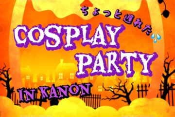 【華音】COSPLAY PARTY🎉