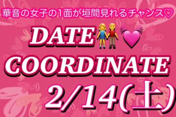 【華音】バレンタインイベント🍫 【華音】バレンタインイベント🍫