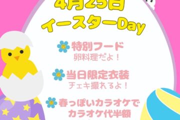 【Nancy‘s DINER】Easter Day🥚🌸